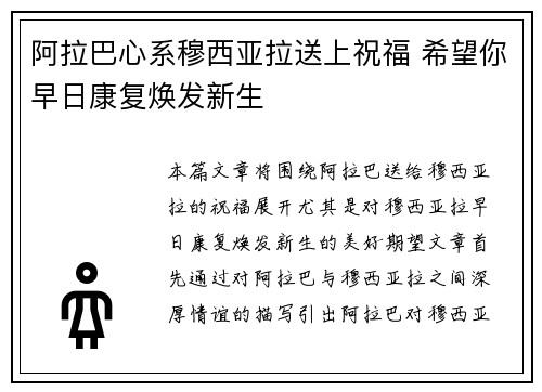 阿拉巴心系穆西亚拉送上祝福 希望你早日康复焕发新生