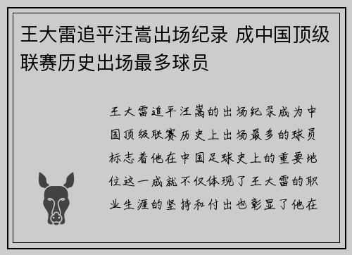 王大雷追平汪嵩出场纪录 成中国顶级联赛历史出场最多球员