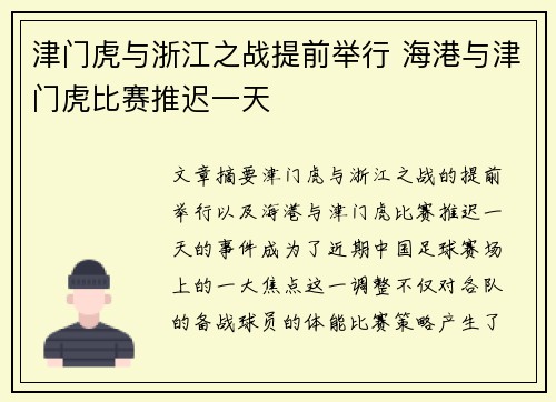 津门虎与浙江之战提前举行 海港与津门虎比赛推迟一天
