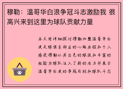 穆勒：温哥华白浪争冠斗志激励我 很高兴来到这里为球队贡献力量