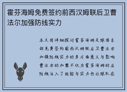 霍芬海姆免费签约前西汉姆联后卫曹法尔加强防线实力