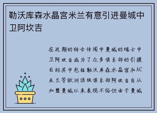 勒沃库森水晶宫米兰有意引进曼城中卫阿坎吉