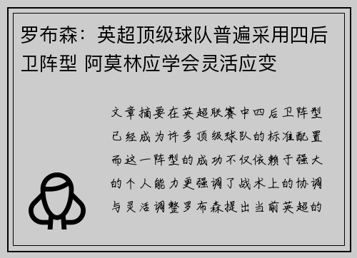罗布森：英超顶级球队普遍采用四后卫阵型 阿莫林应学会灵活应变