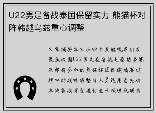 U22男足备战泰国保留实力 熊猫杯对阵韩越乌兹重心调整